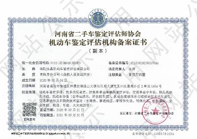 南阳运昌机动车鉴定评估有限公司