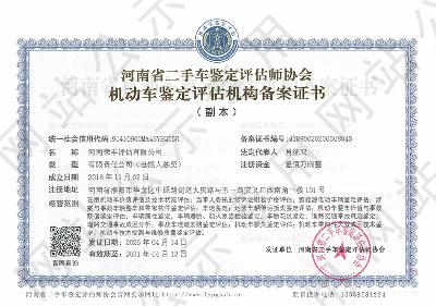 河南荣丰评估有限公司