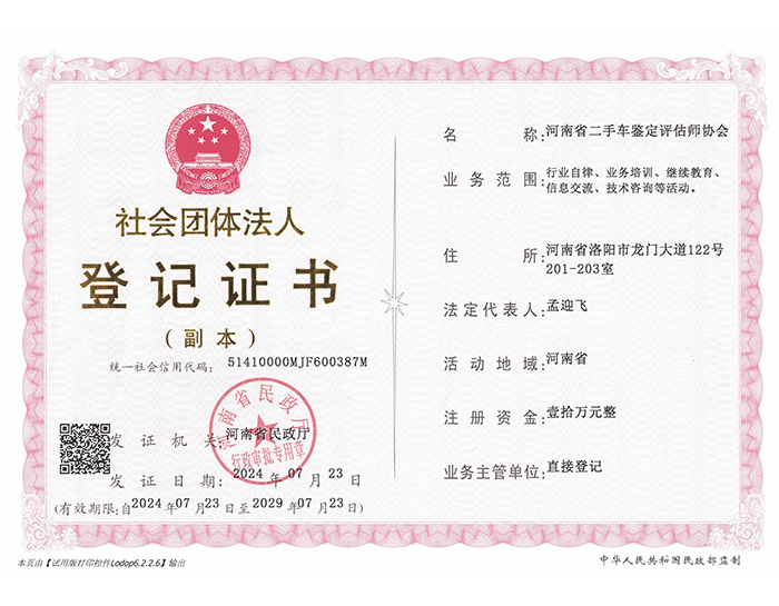 社会团体法人登记书