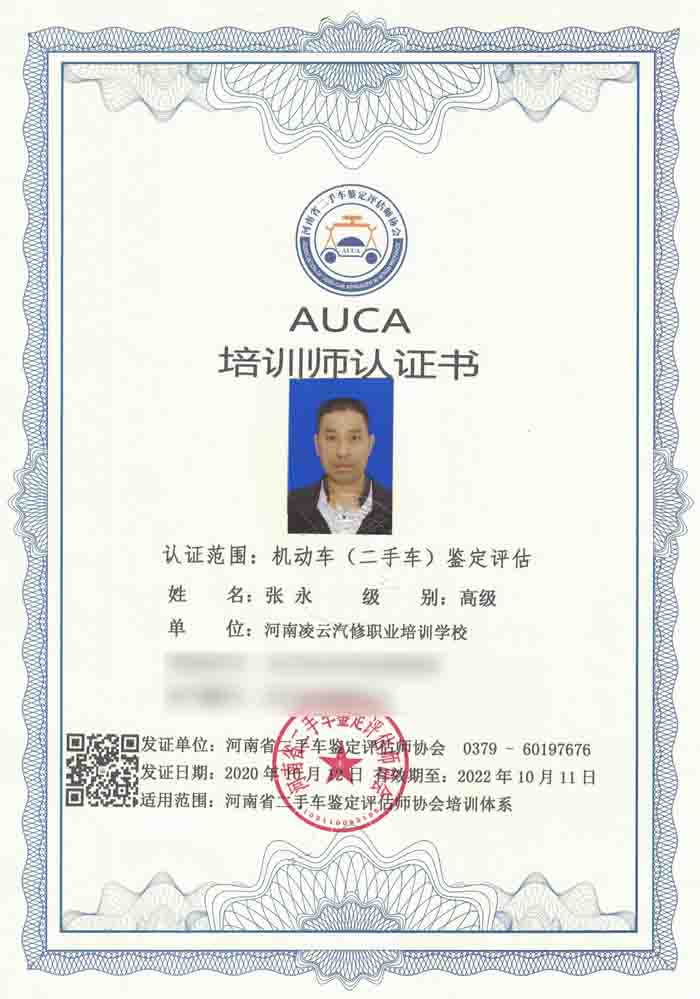 河南省二手车（机动车）鉴定评估师协会认证培训师-张永
