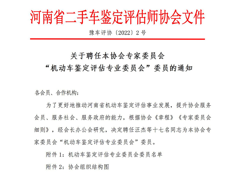 聘任通知