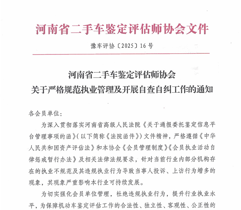 关于严格规范执业管理及开展自查自纠工作的通知