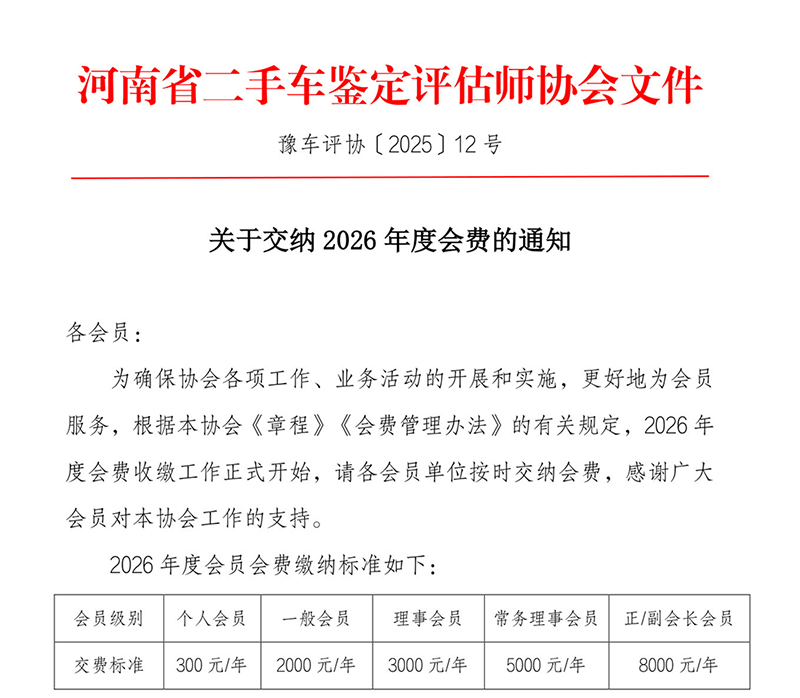 关于交纳2026年度会费的通知