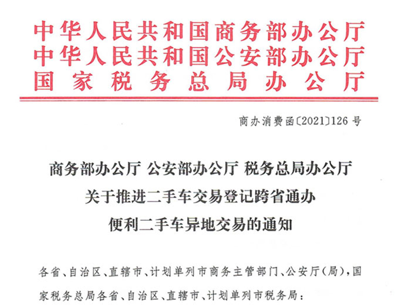重磅：二手车可以异地过户了，极大的节约了二手车商的成本和时间