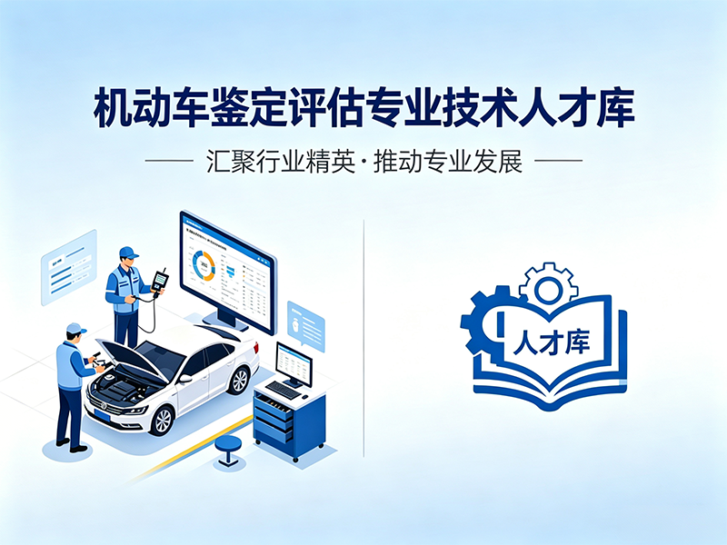 河南省二手车鉴定评估师协会