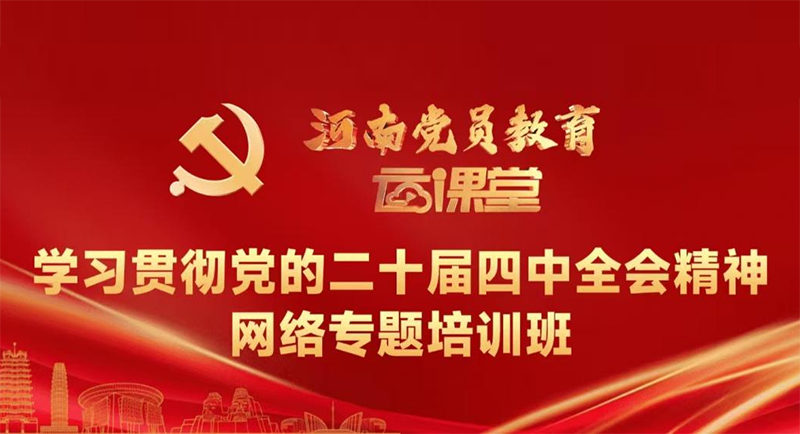 深学细悟强党性，笃行实干促发展——河南省二手车鉴定评估师协会圆满完成“云课堂”专题培训