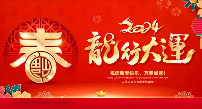 河南省二手车鉴定评估师协会恭祝大家新春快乐，万事如意！