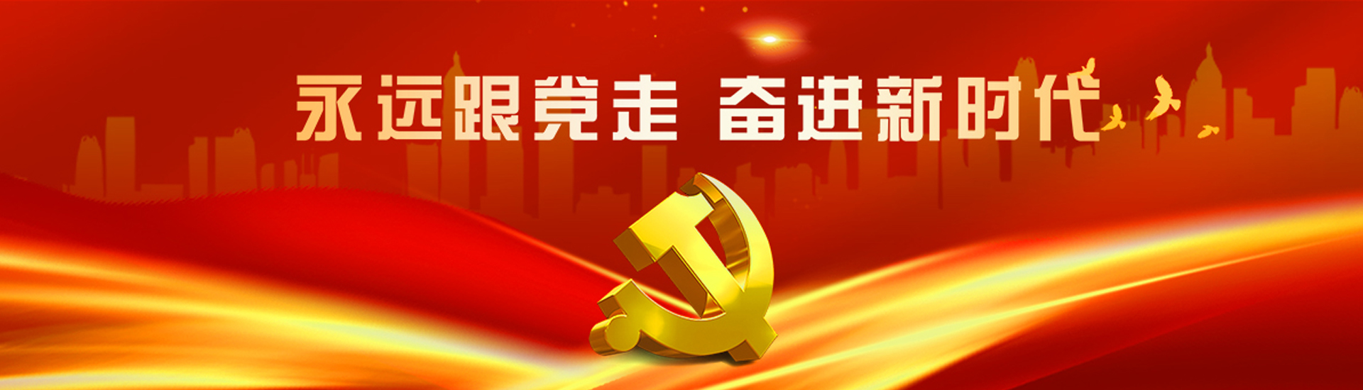 党建动态