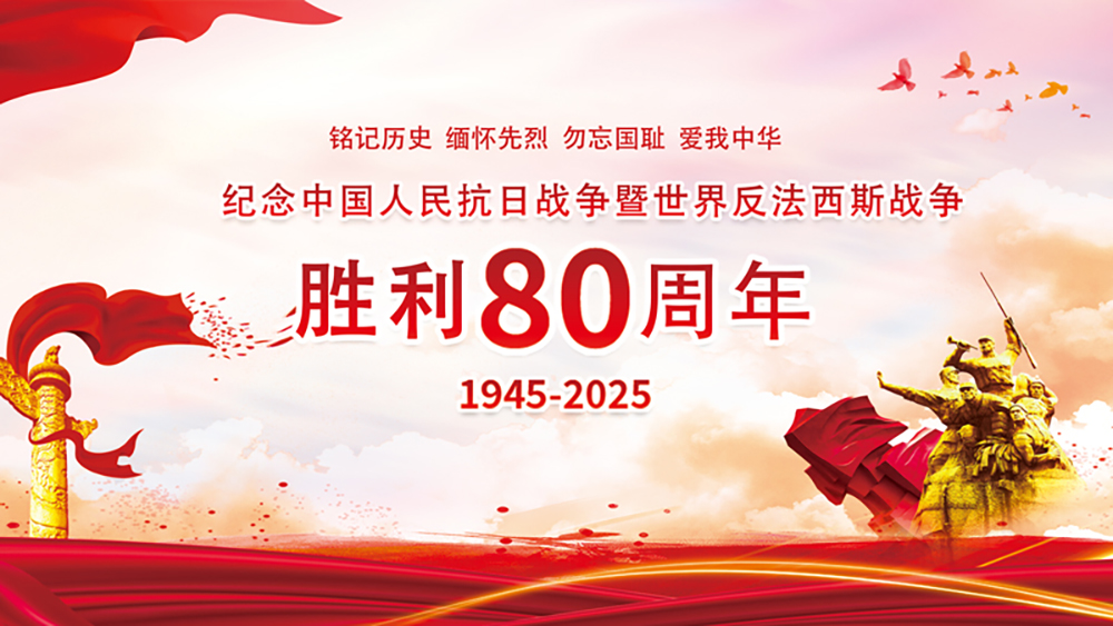 协会组织全员收听收看九三阅兵念中国人民抗日战争暨世界反法西斯战争胜利80周年阅兵式盛况