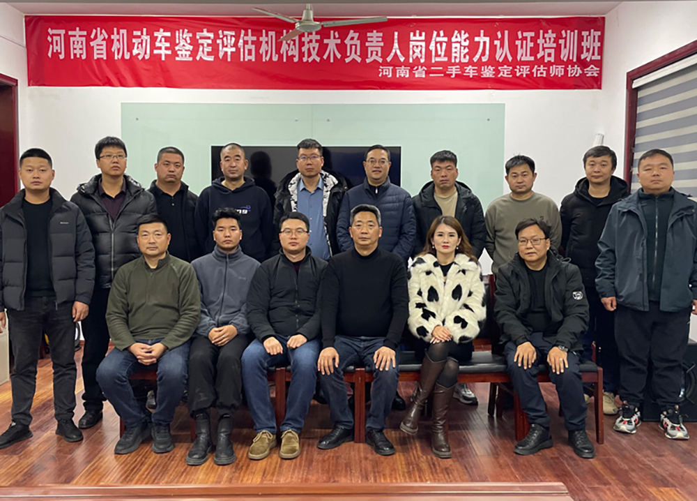 机动车鉴定评估机构专业技术人员岗位能力认证培训班