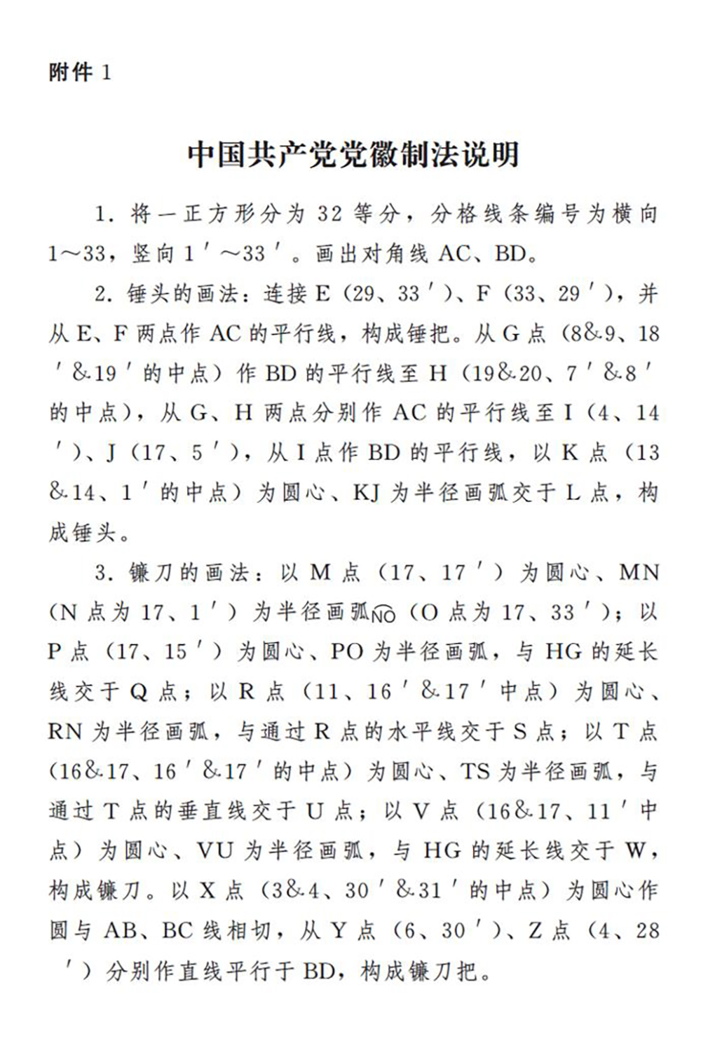 党旗党徽附件1.jpg