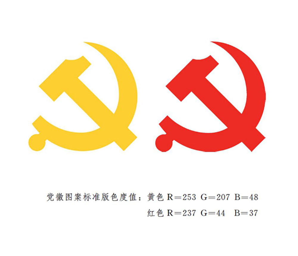 党旗党徽附件3.jpg