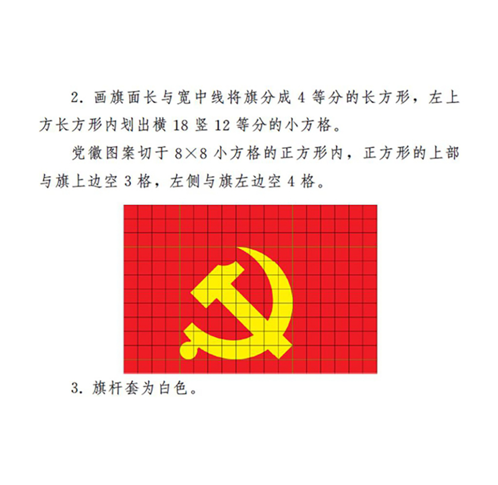 党旗党徽附件5.jpg