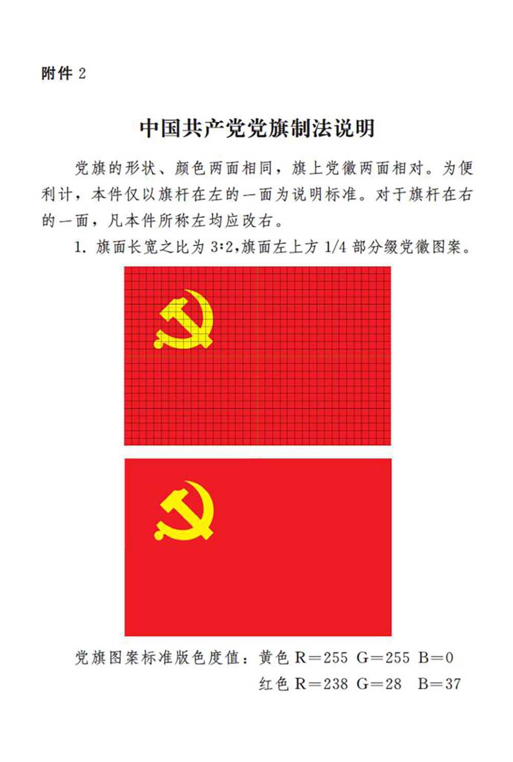 党旗党徽附件4.jpg