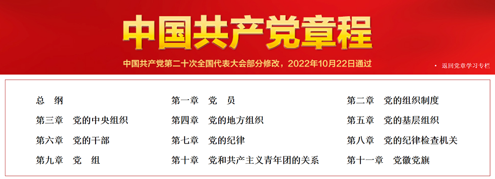 党章.png