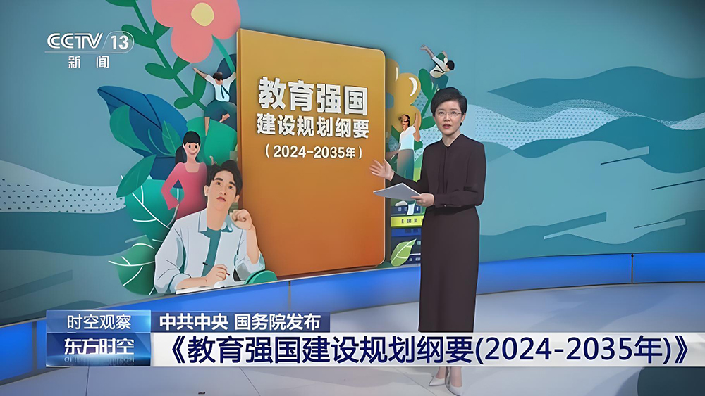 教育强国-1.jpg