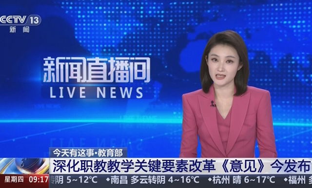 教育部关于深化职业教育教学关键要素改革的意见