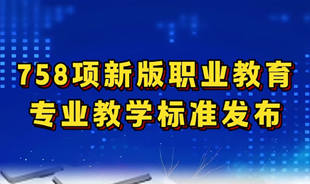职业教育1-1.jpg
