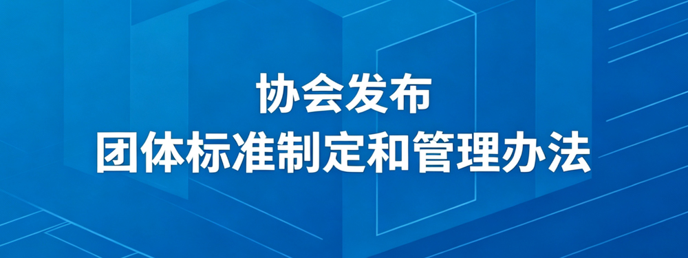 协会征集-1.jpg