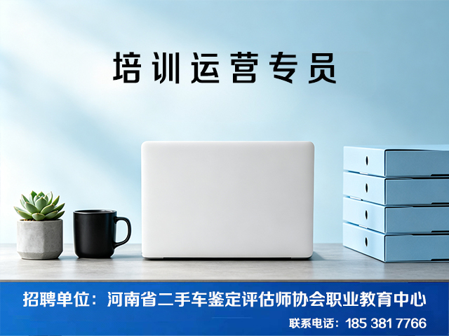 岗位招聘——培训运营专员