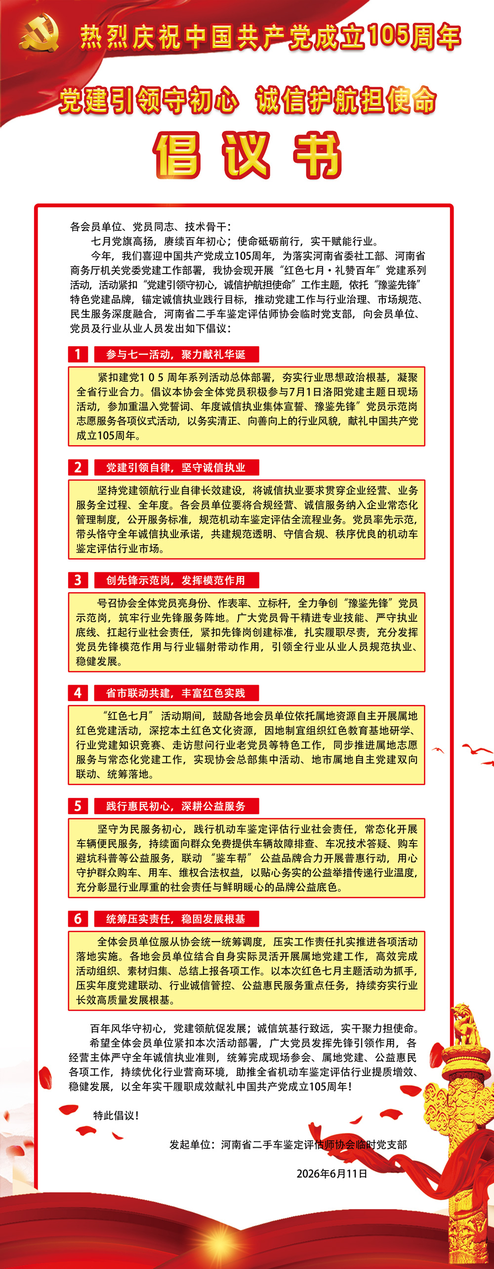 WEB红色七月倡议书.jpg