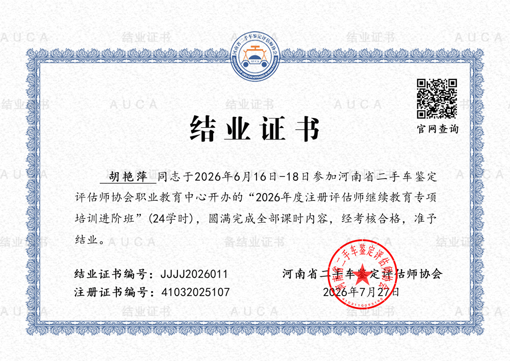 2026年度进阶班第一期结业证书——胡艳萍